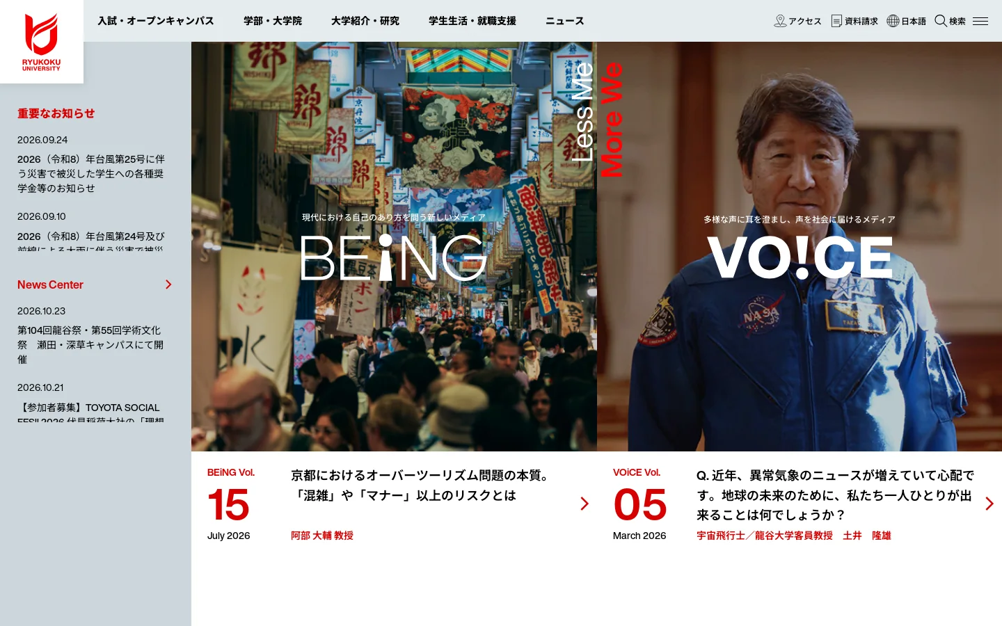 龍谷大学 You, Unlimited 首页截图