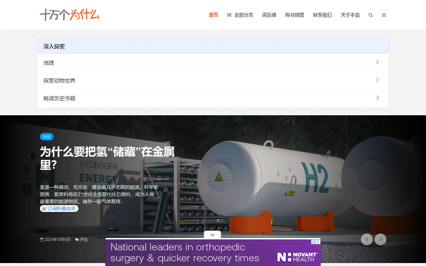 十万个为什么 - 在线青少年百科全书 首页截图
