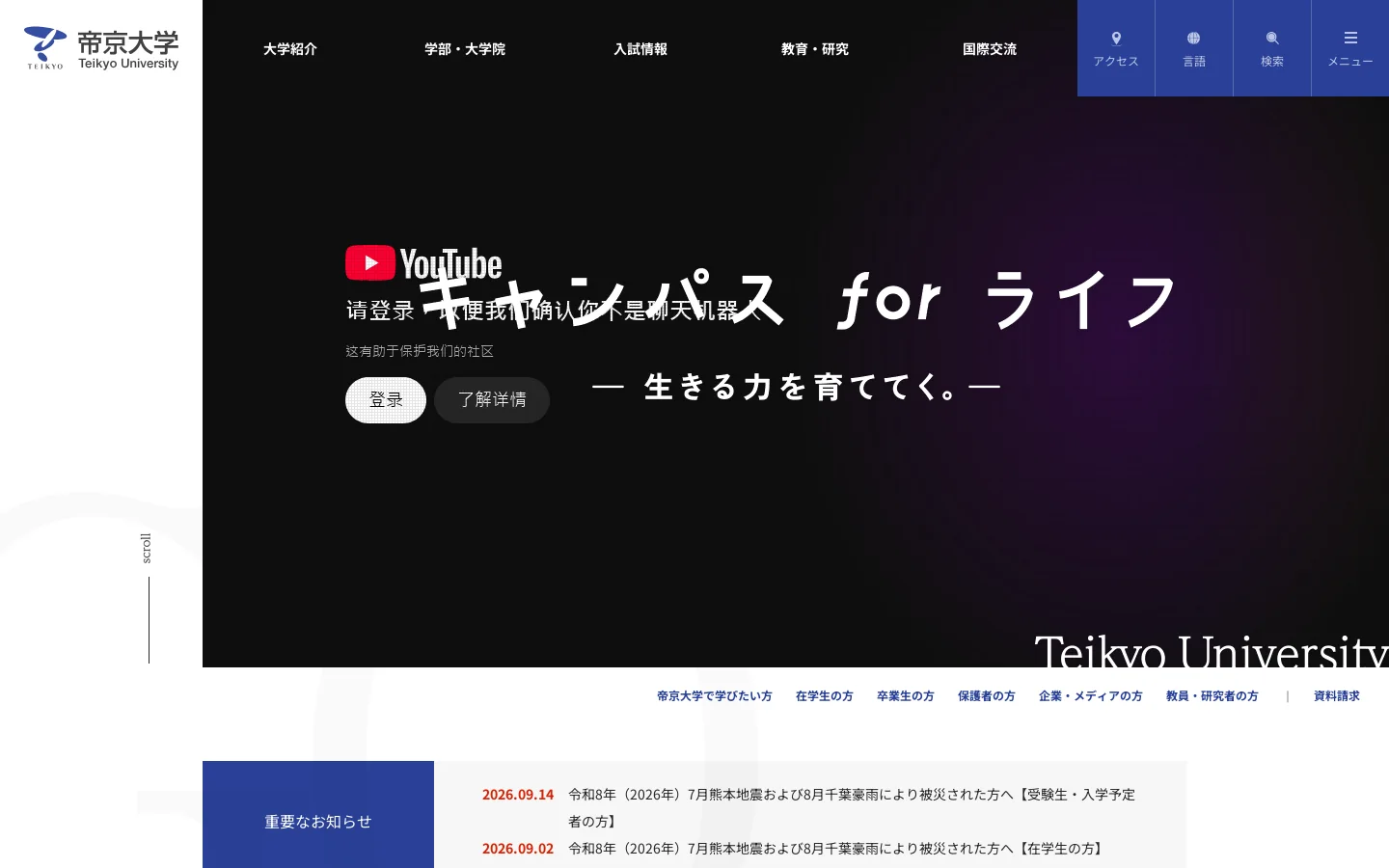 帝京大学 首页截图