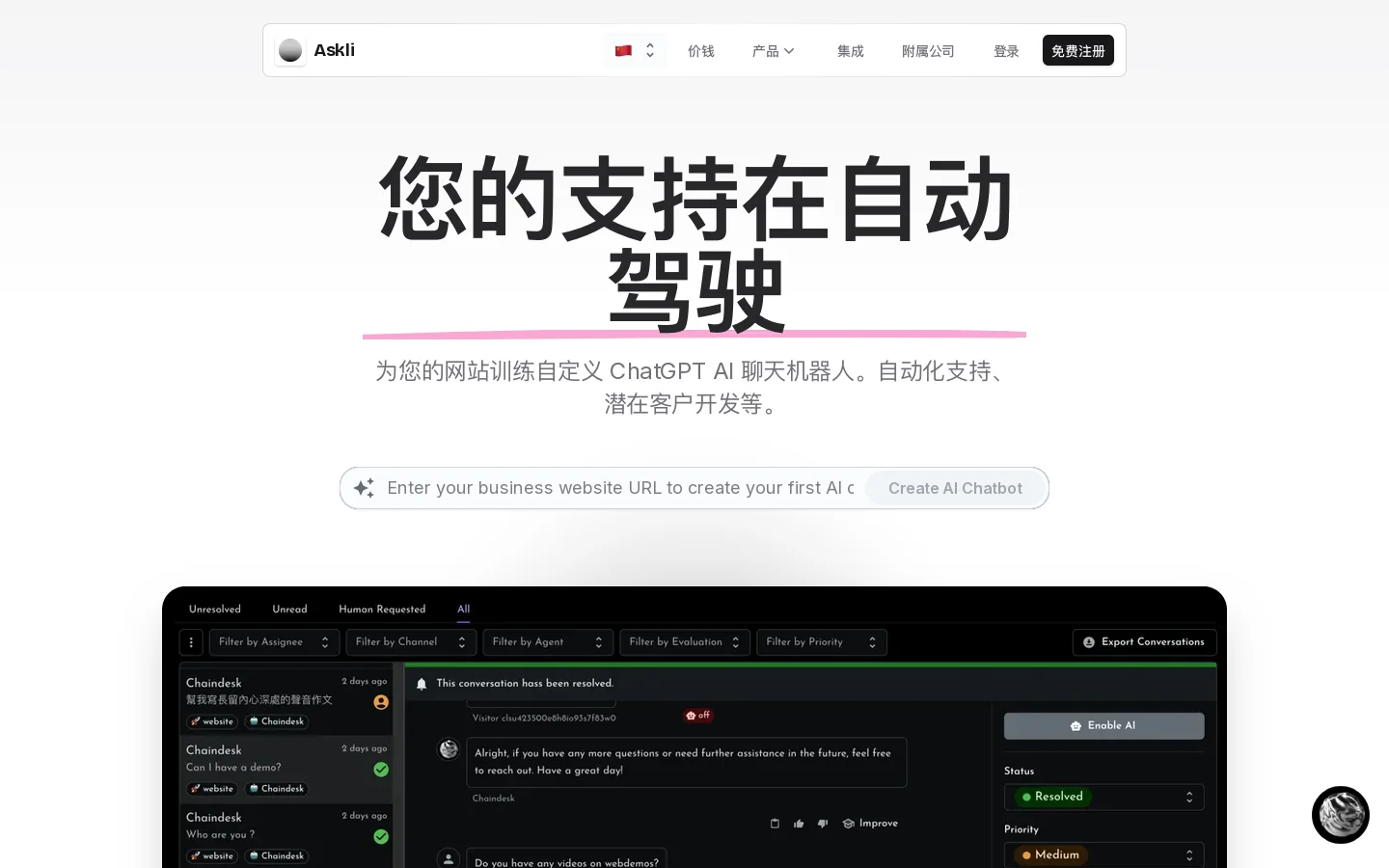 Askli - 为您的网站构建 ChatGPT AI 聊天机器人 首页截图