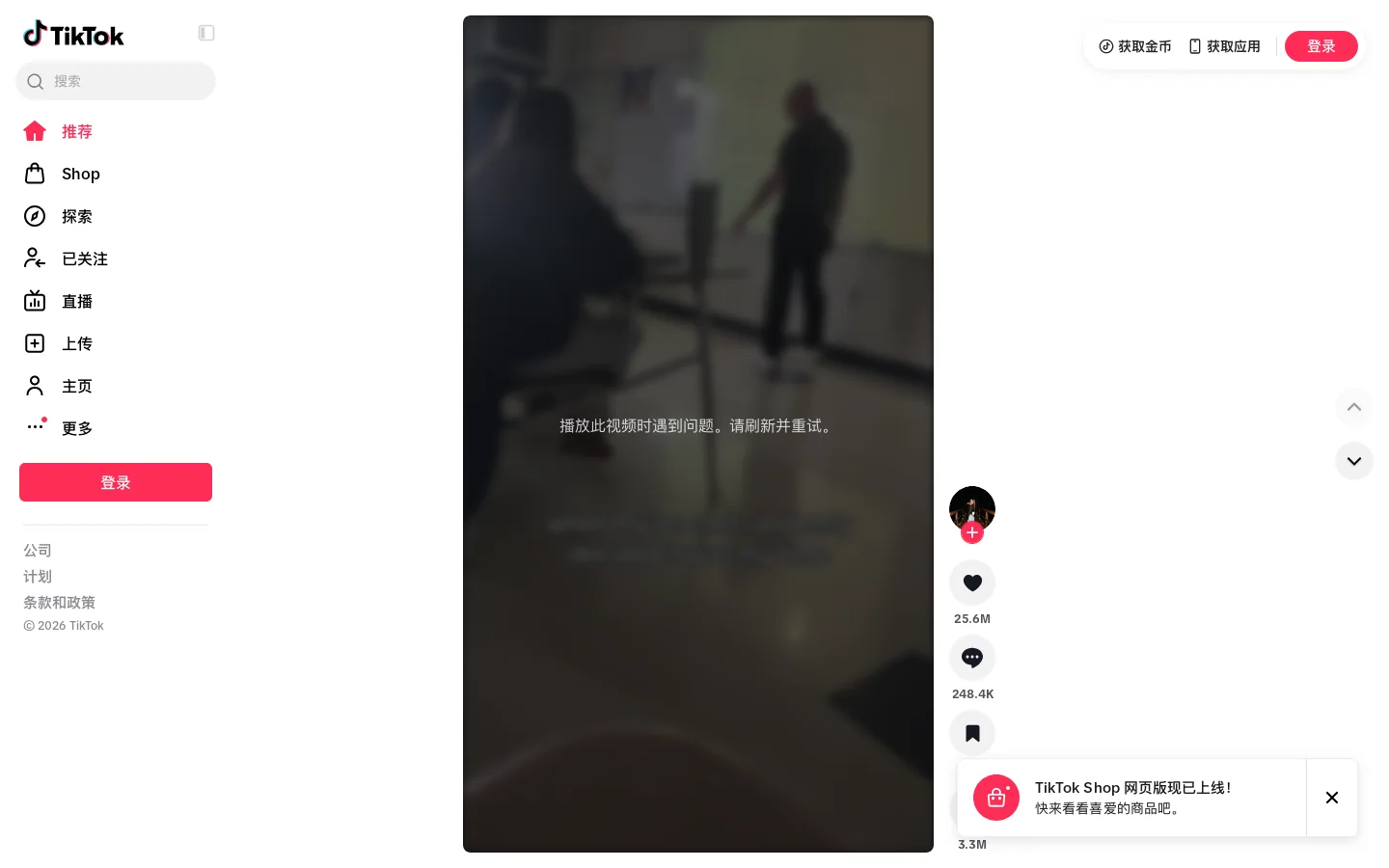 TikTok 首页截图