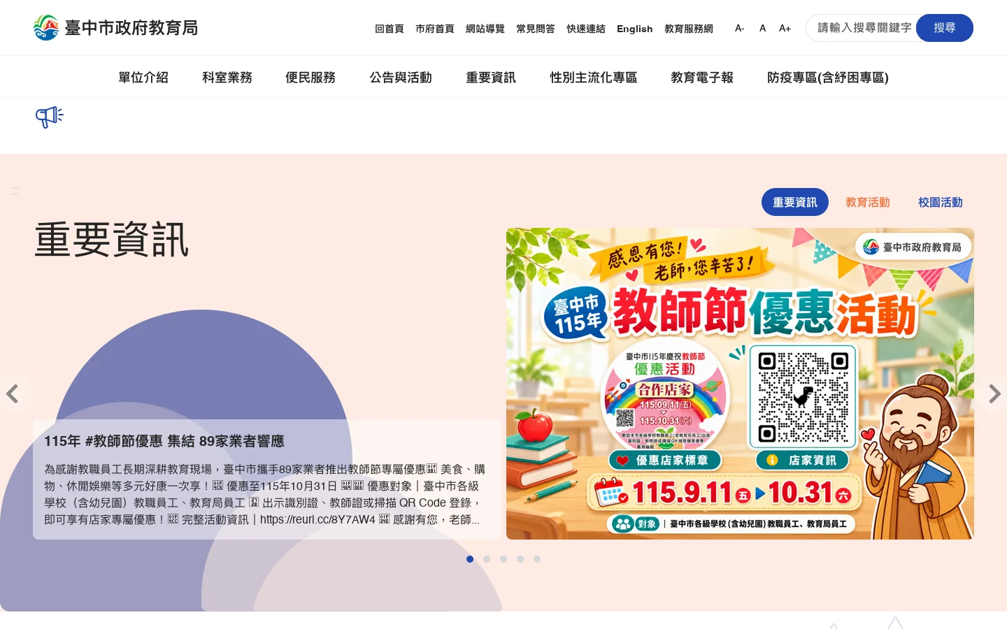 臺中市政府教育局-首頁 首页截图