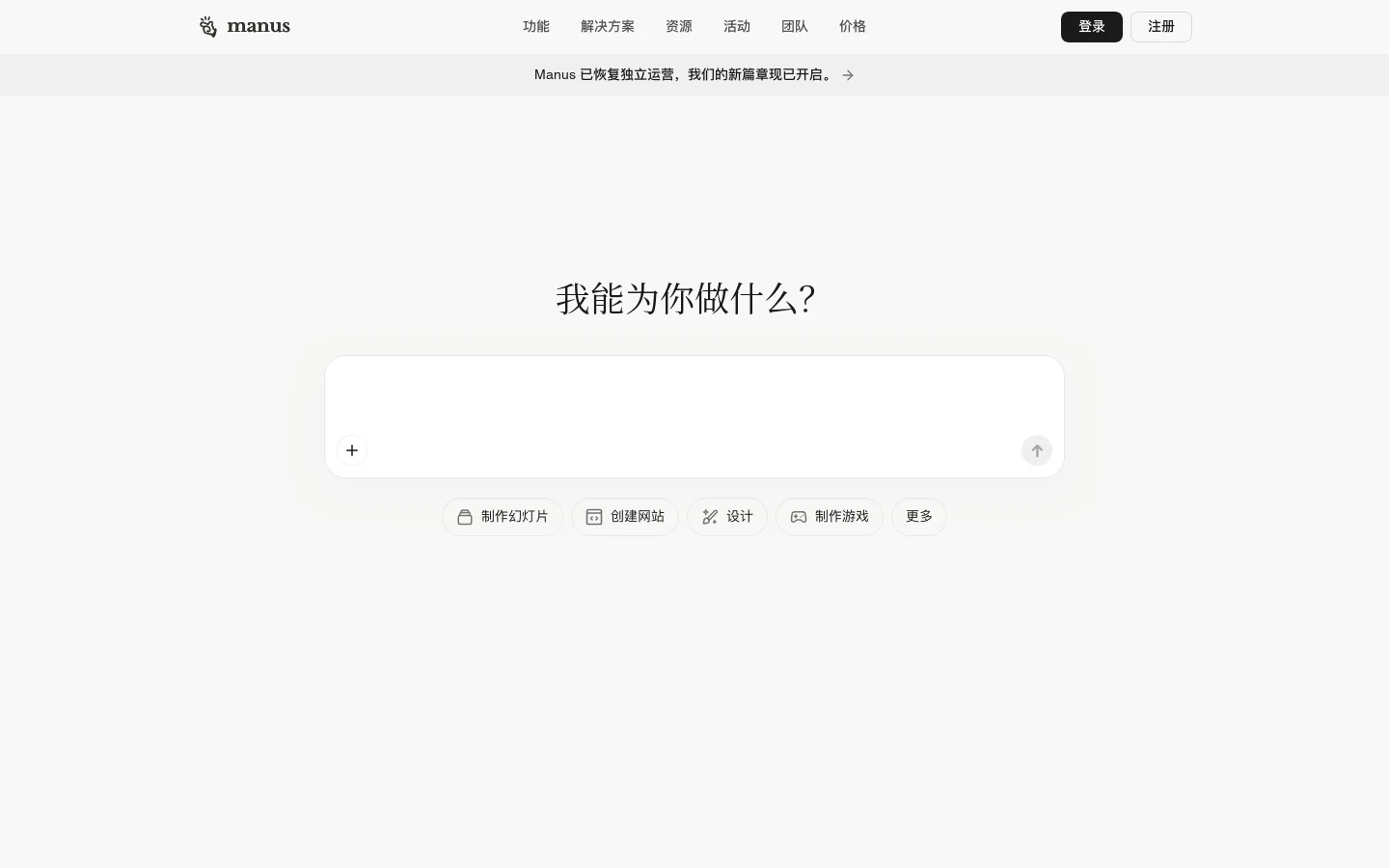 Manus 首页截图