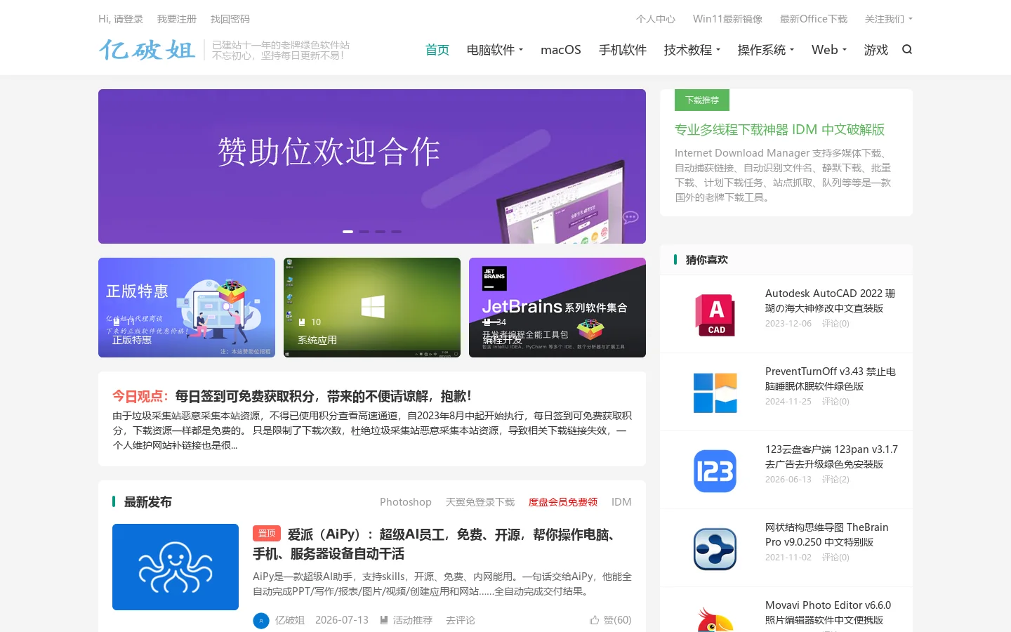 易破解 - 给你所需要的内容 首页截图