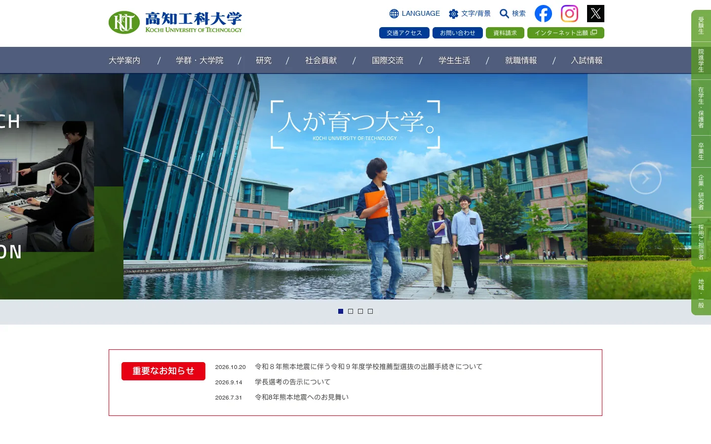 高知工科大学 首页截图
