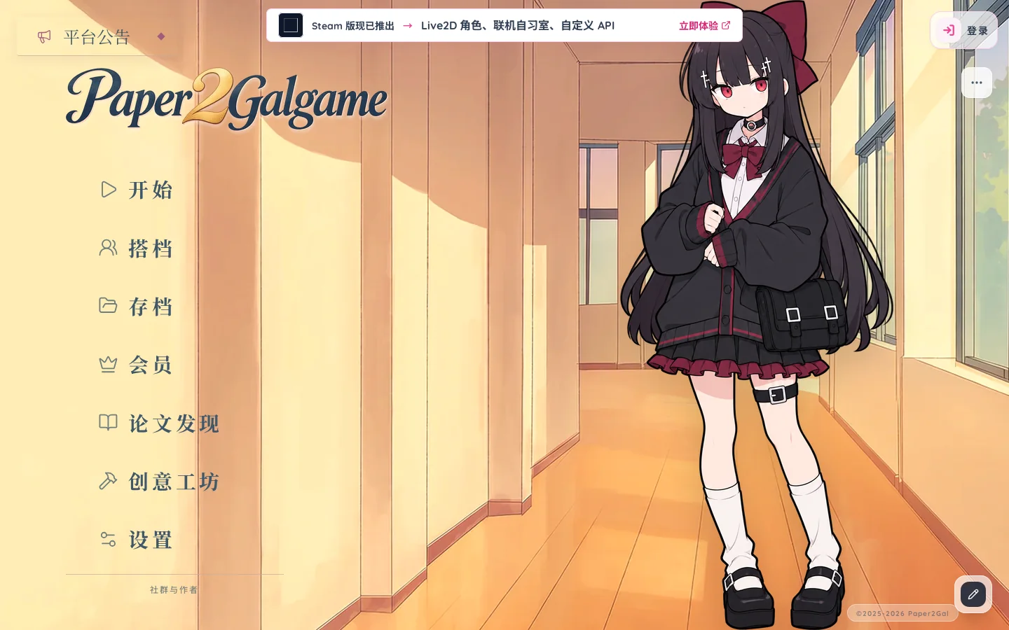 Paper2Galgame 首页截图