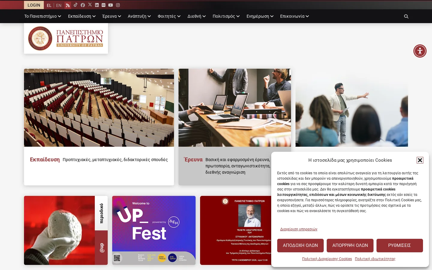 Πανεπιστήμιο Πατρών 首页截图