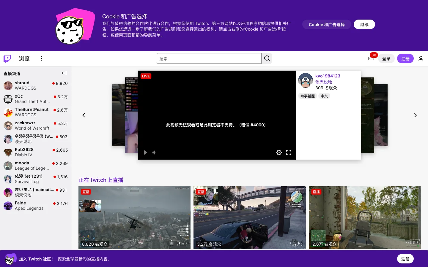 Twitch 首页截图