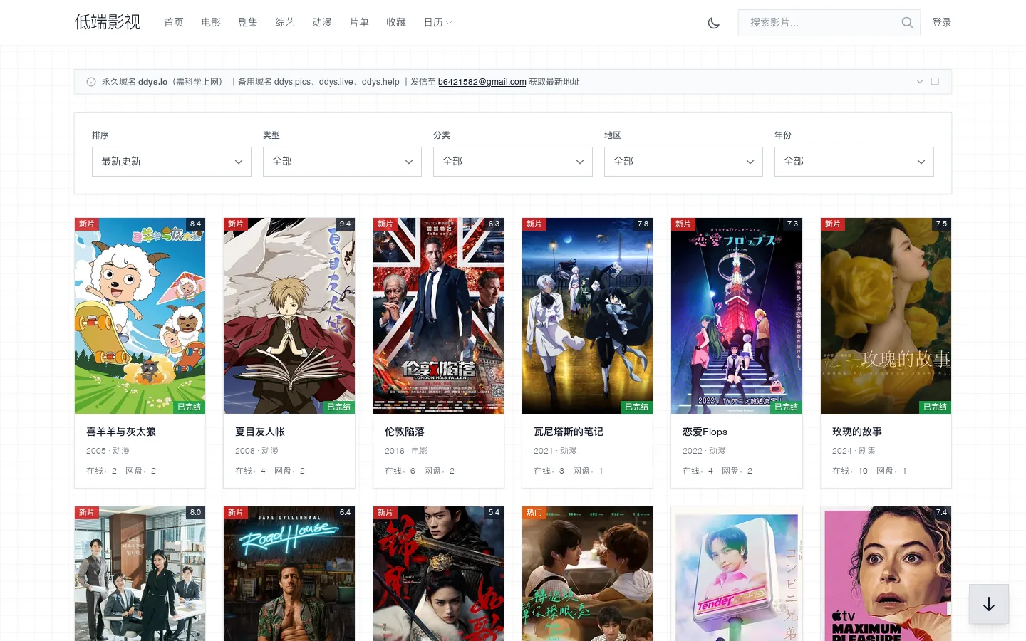 低端影视 | 免费高清在线电影电视剧观看 首页截图