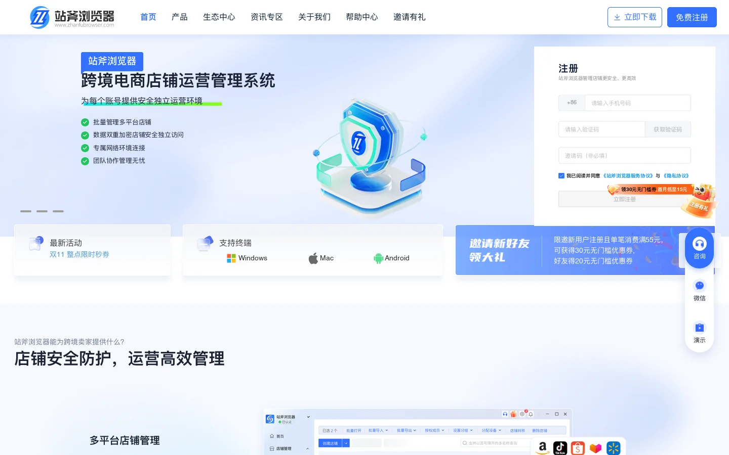 站斧浏览器官网_提供安全独立访问环境_跨境电商安全管理系统 首页截图