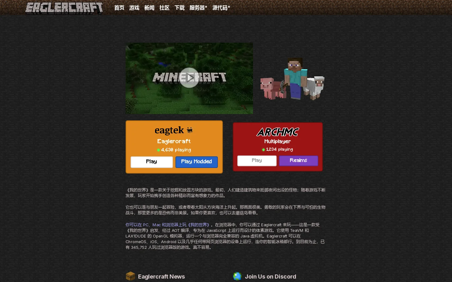 Eaglercraft 首页截图