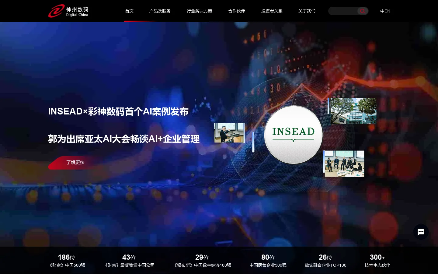 彩神VI·官网-引领智能科技风潮 首页截图