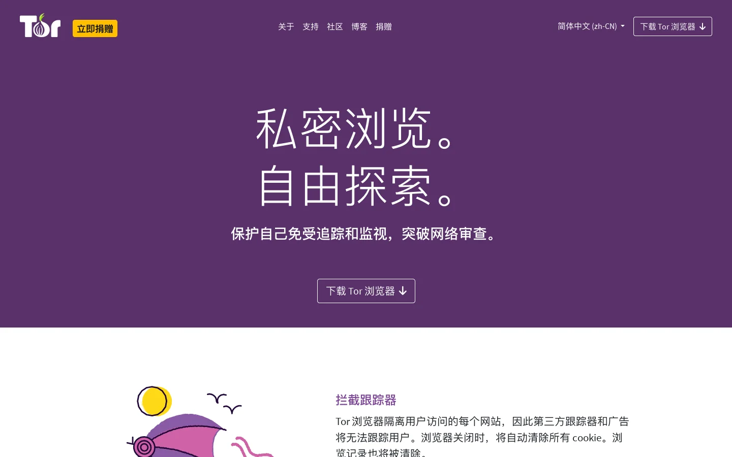 Tor Project 首页截图
