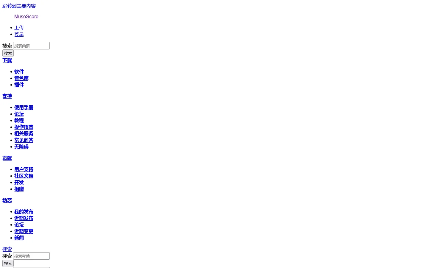 MuseScore 首页截图