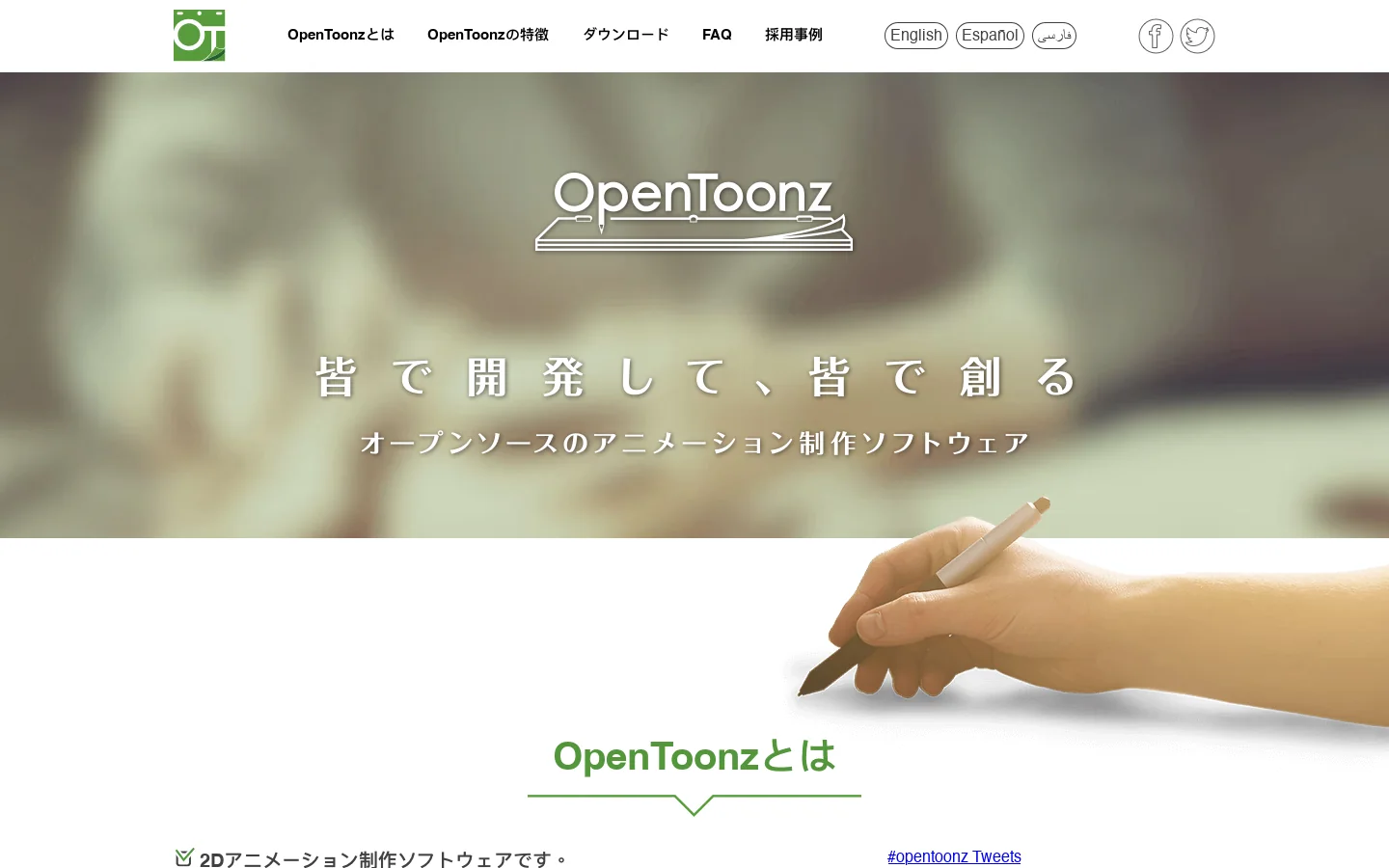 OpenToonz 首页截图