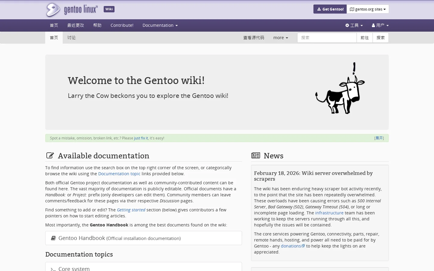 Gentoo Wiki 首页截图