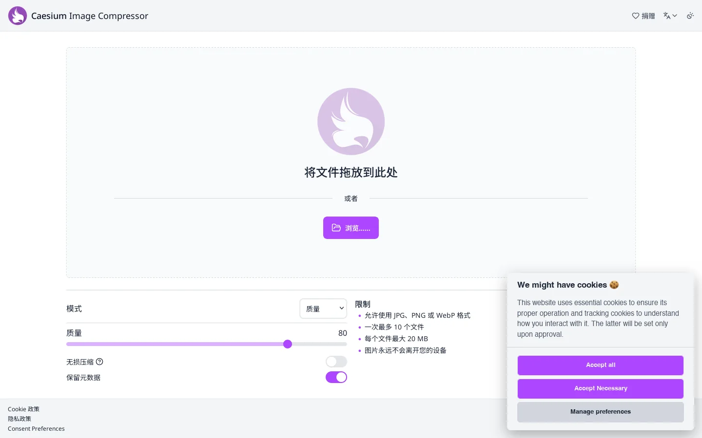 Caesium Image Compressor 首页截图