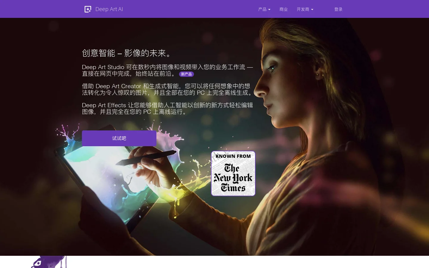 Deep Art AI: 成为一名艺术家把你的照片变成很棒的艺术作品 首页截图