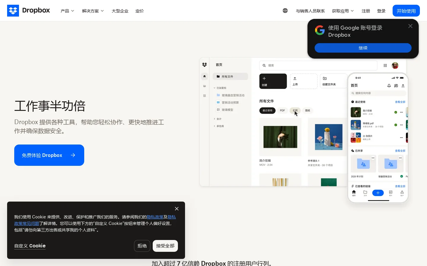 Dropbox：安全云存储、文件共享等 首页截图