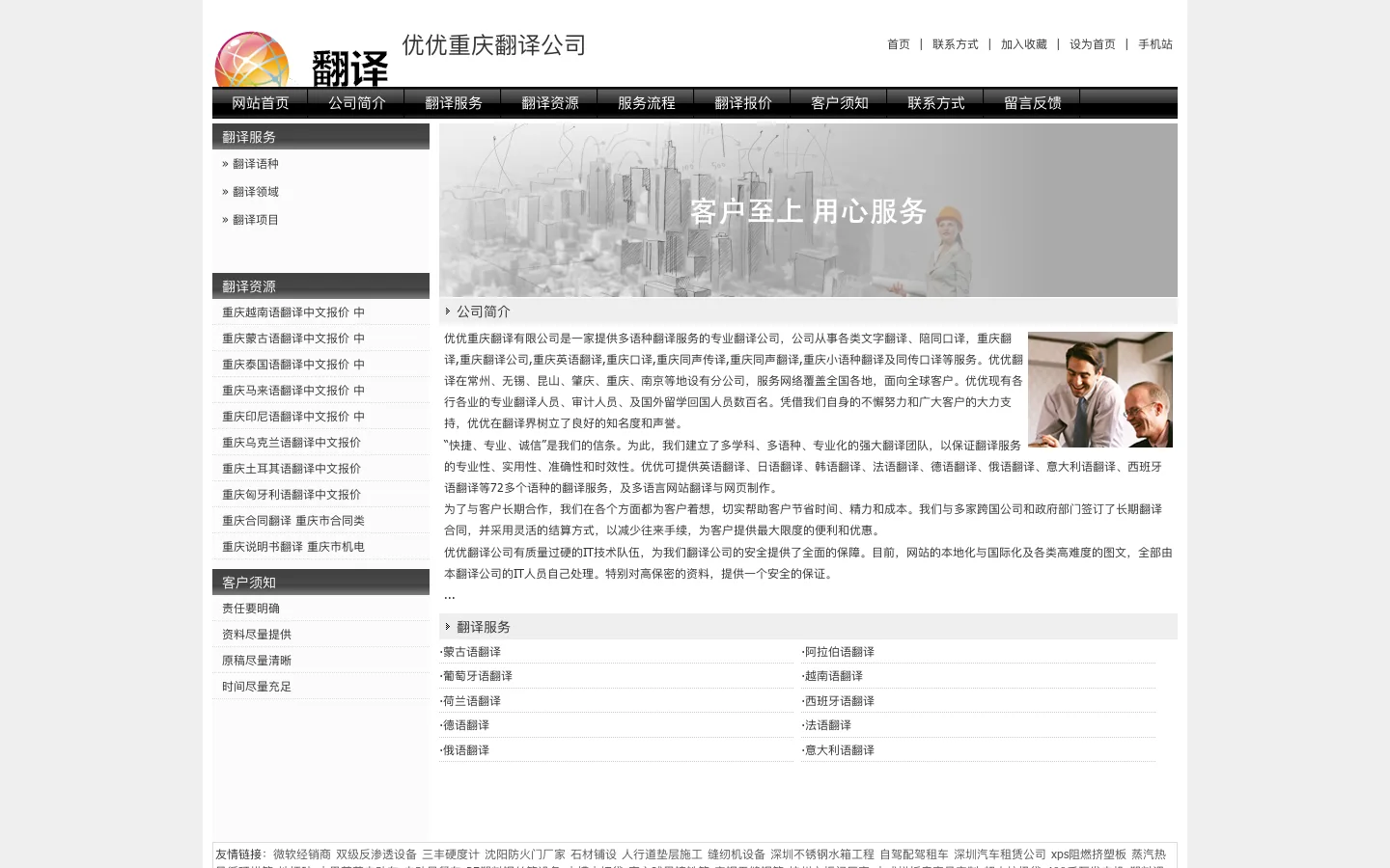 优优重庆翻译公司 首页截图