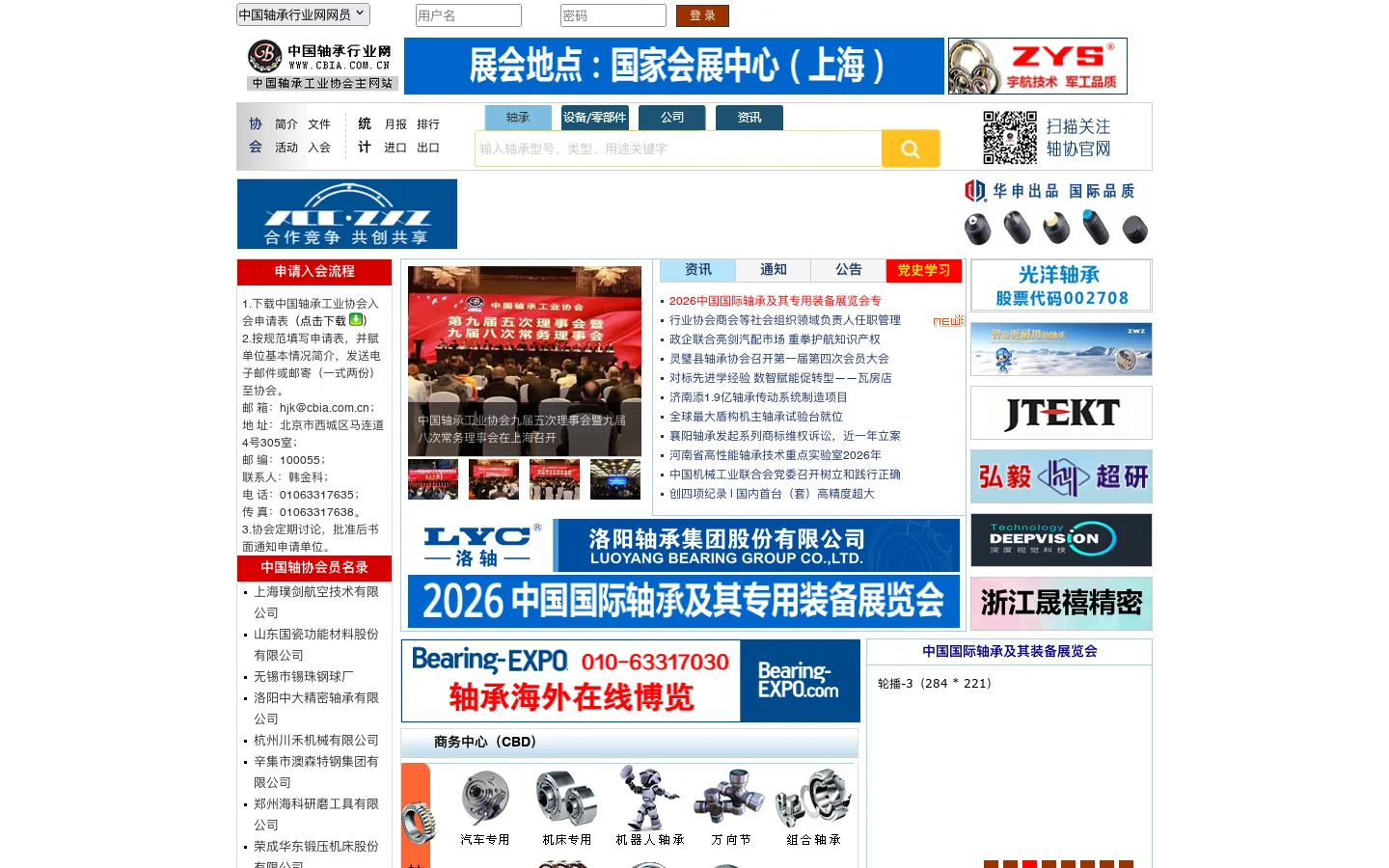 中国轴承工业协会官网 中国轴承行业网-轴承|搜索|资讯|设备|零部件 首页截图
