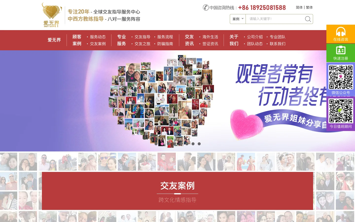 爱无界全球交友中心_国际交友网_跨国交友机构_海外交友网站 首页截图