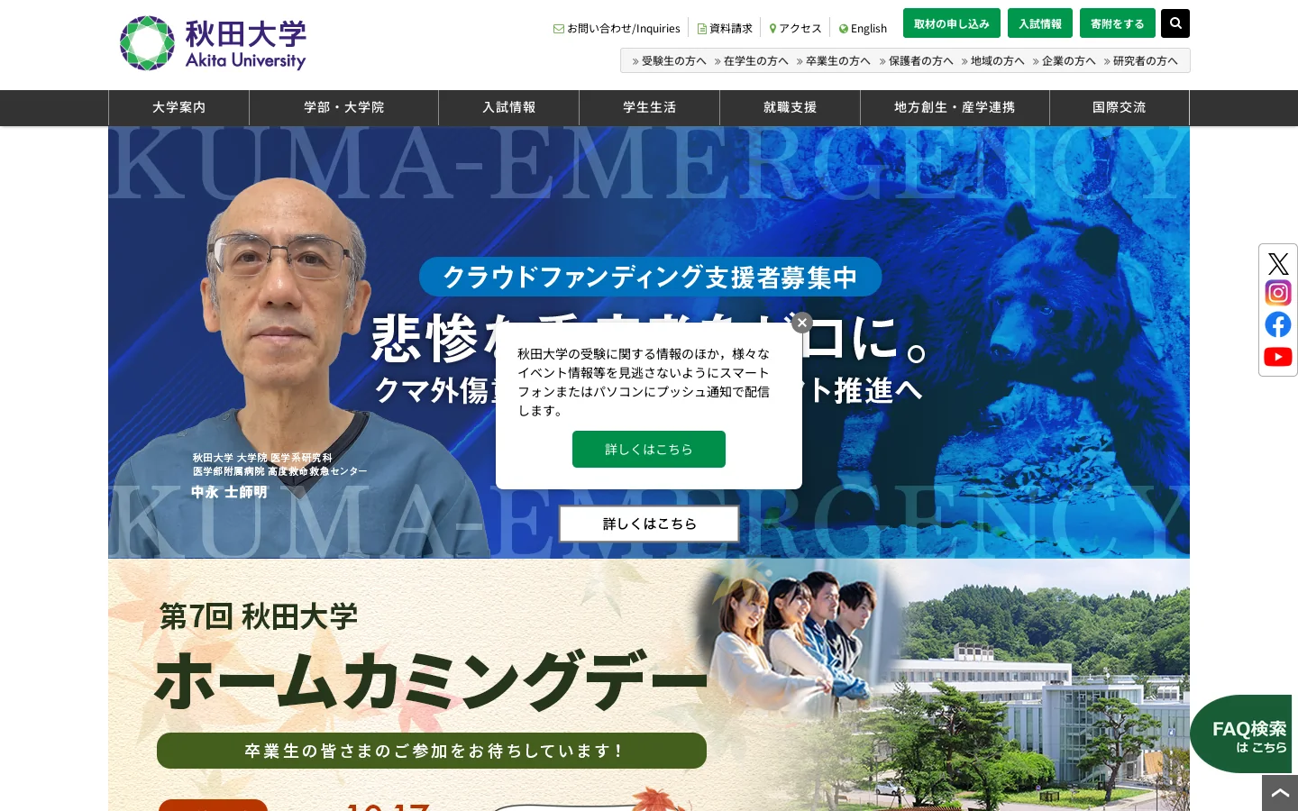 秋田大学 首页截图