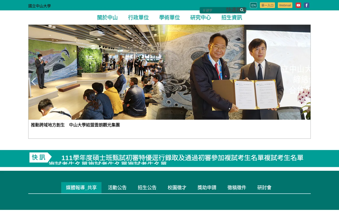 國立中山大學 首页截图