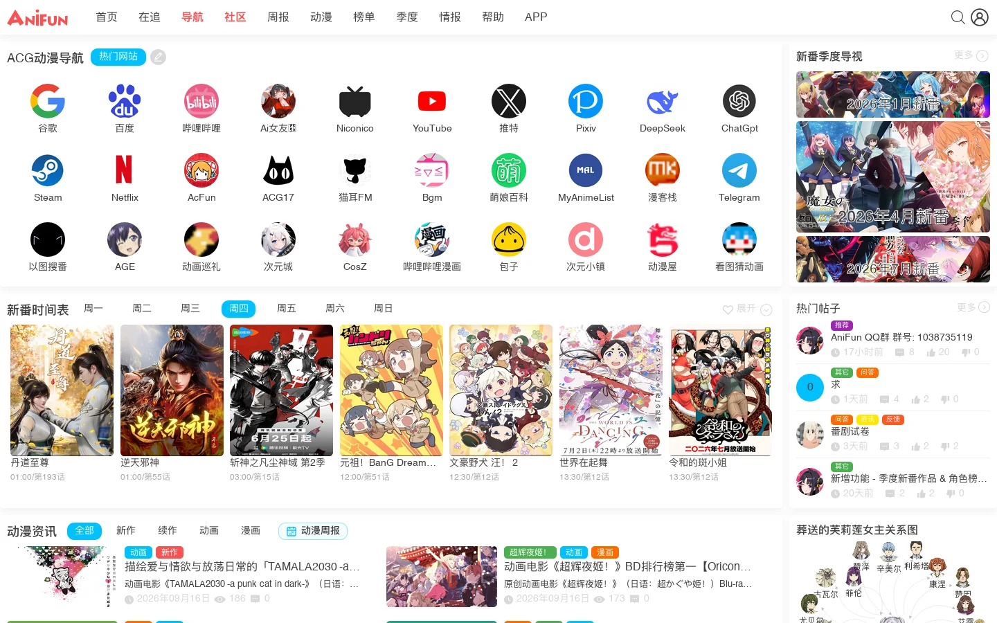AniFun 一起发现动漫与ACG的乐趣 首页截图