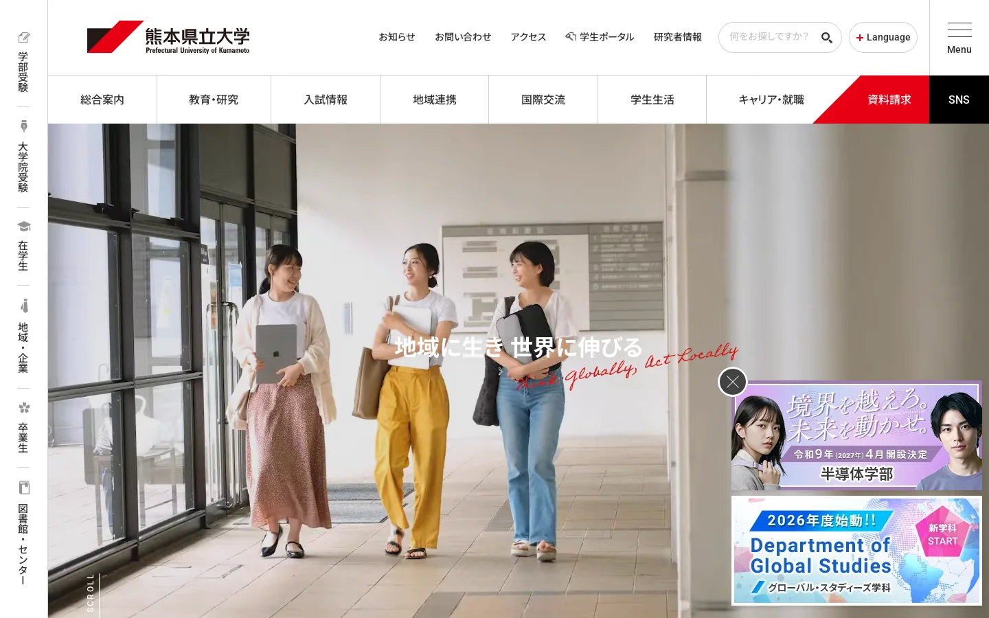 公立大学法人 熊本県立大学 首页截图
