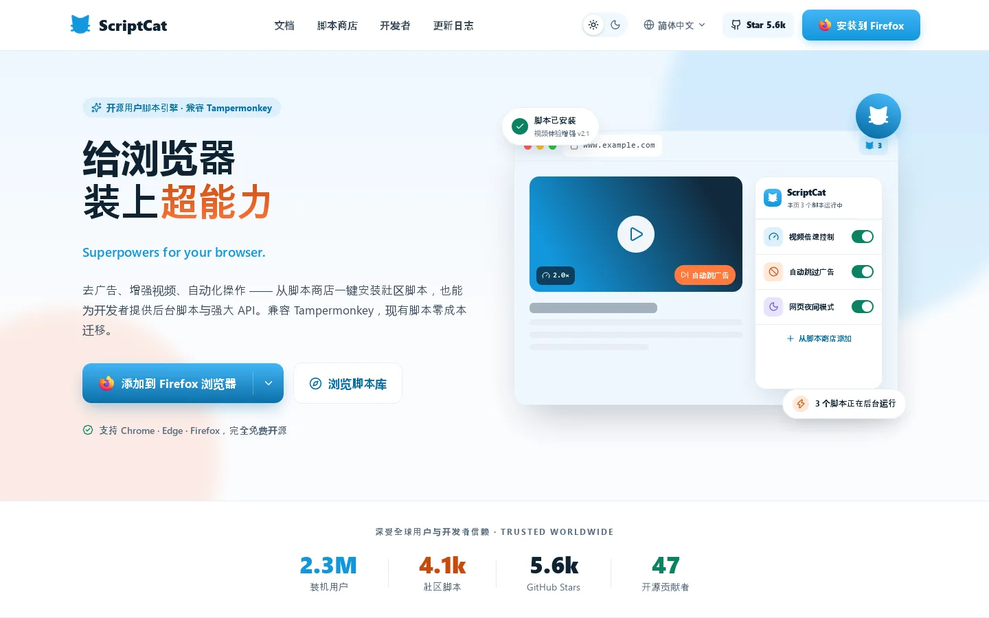 首页 | ScriptCat 首页截图