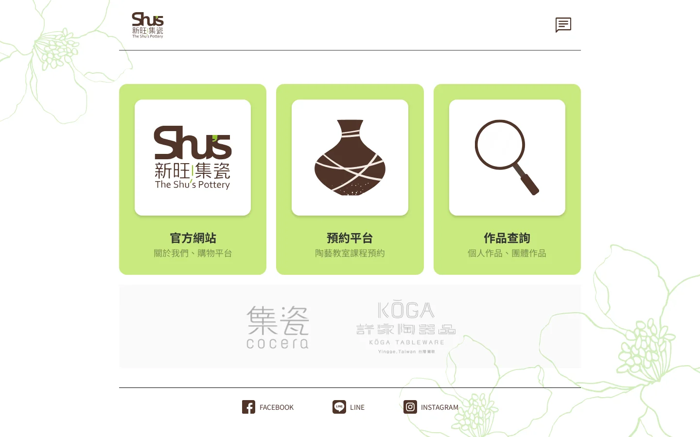 新旺集瓷The Shu's Pottery 首页截图
