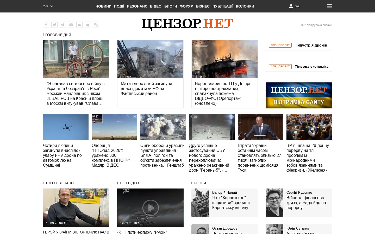 Цензор.НЕТ – Останні новини України та світу – читати свіжі новини дня онлайн 首页截图