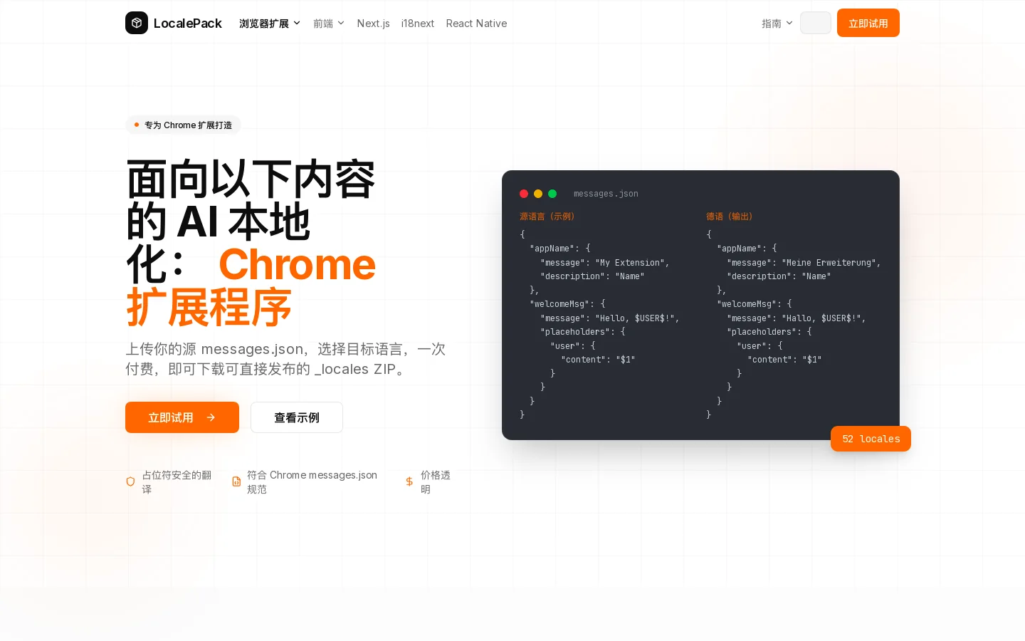 LocalePack 首页截图