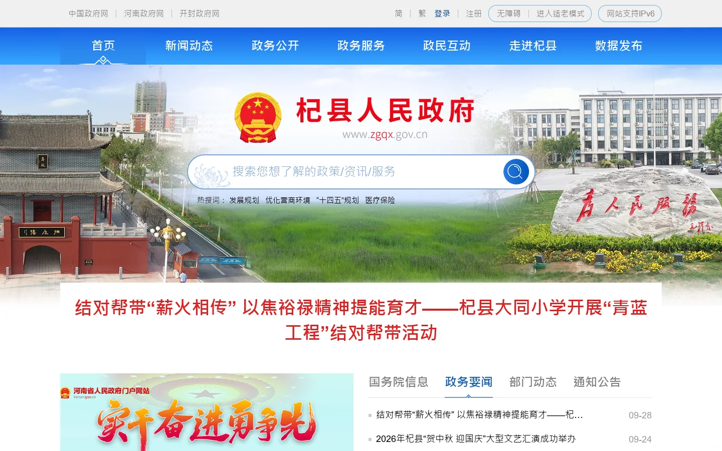 杞县人民政府网 首页截图