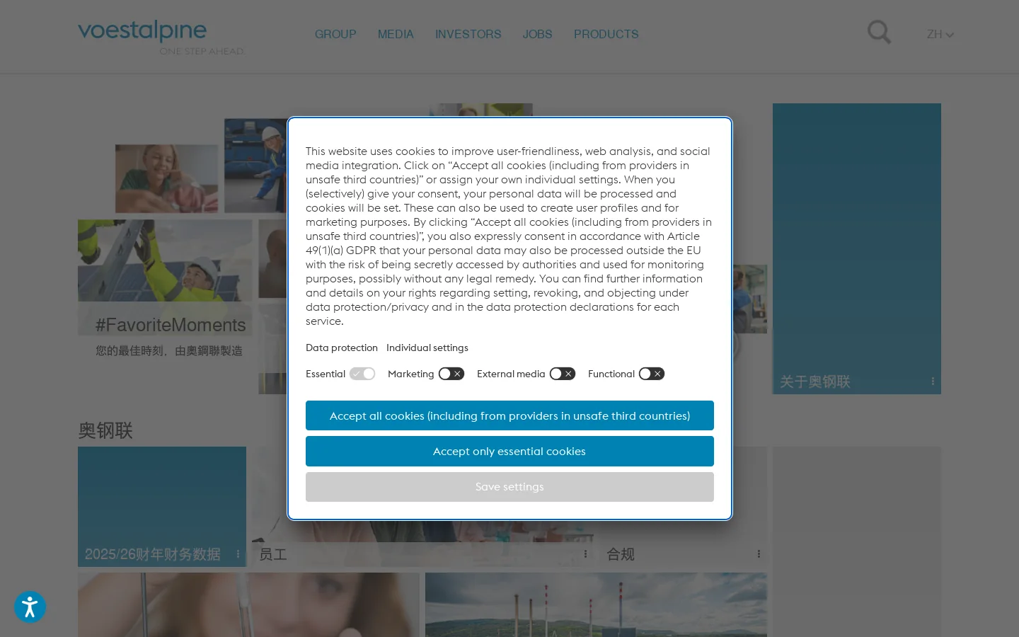 voestalpine 首页截图
