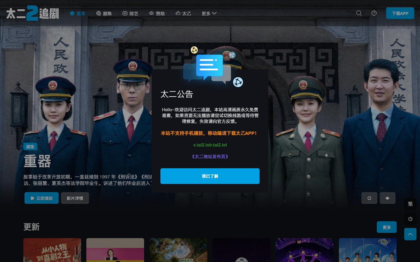 太二追剧 首页截图