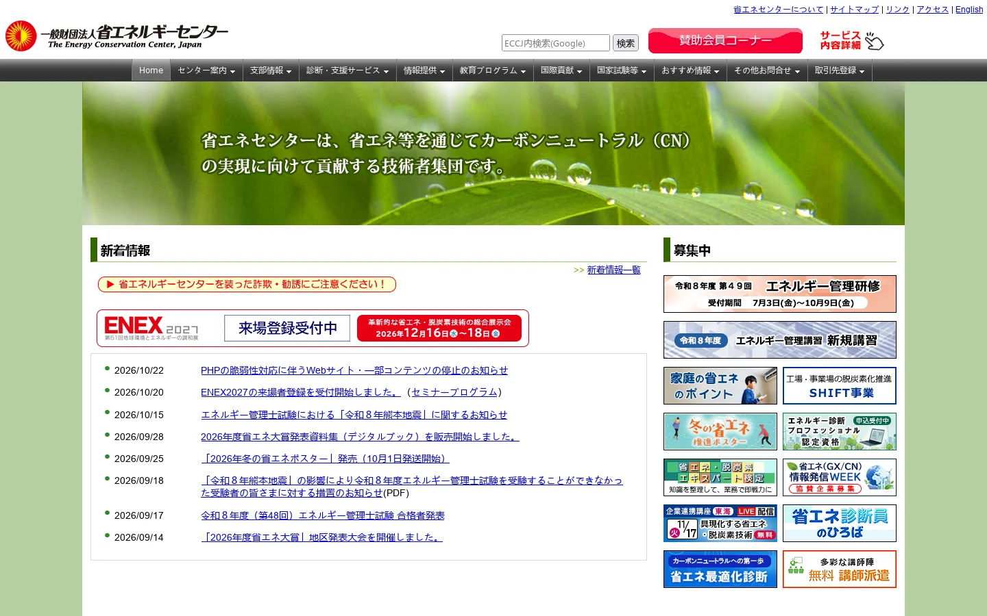 ECCJ 省エネルギーセンター 首页截图