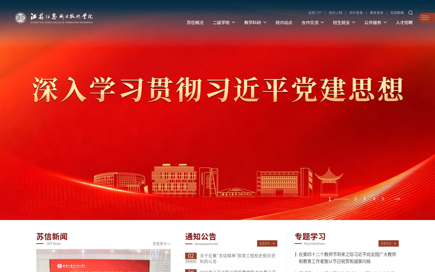 江苏信息职业技术学院 首页截图