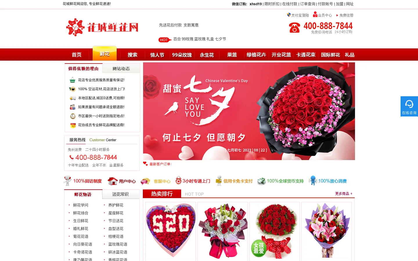 订花送花-鲜花速递-网上花店-花城鲜花网 首页截图