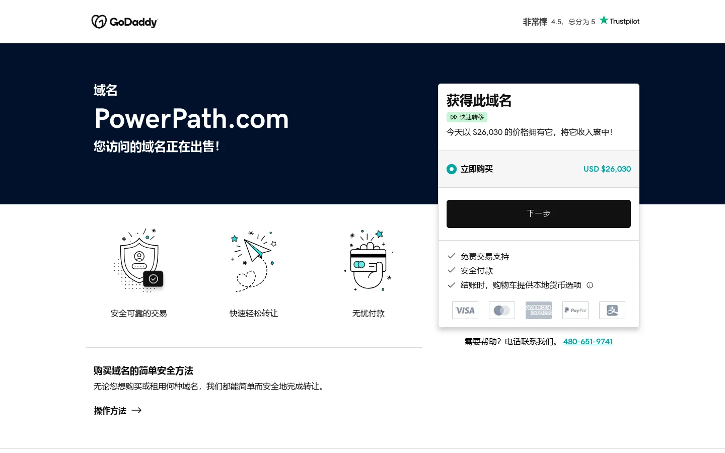 powerpath.com 正在出售 首页截图
