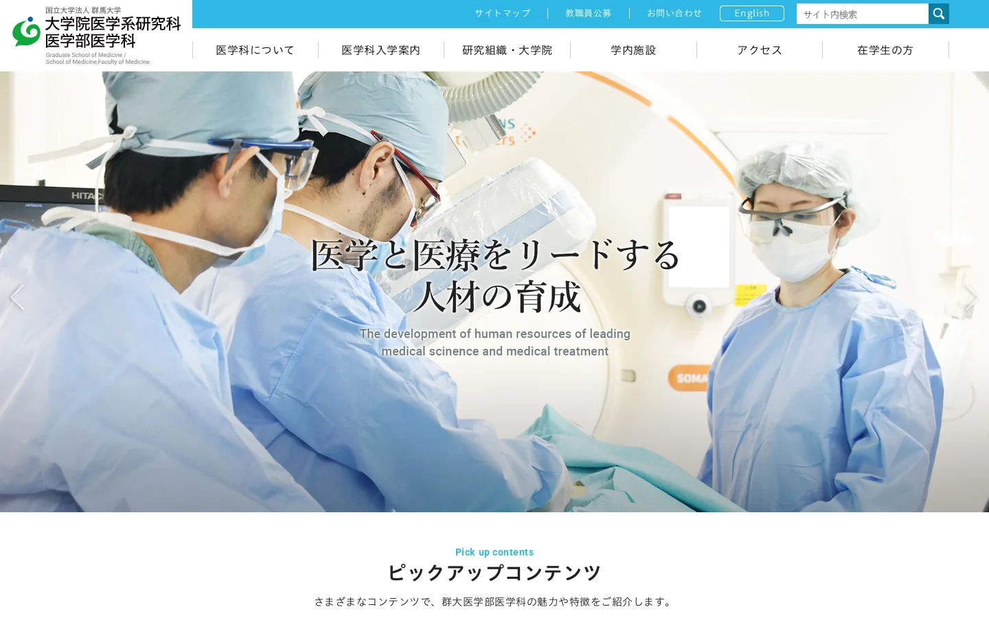 群馬大学 大学院医学系研究科 医学部医学科 首页截图