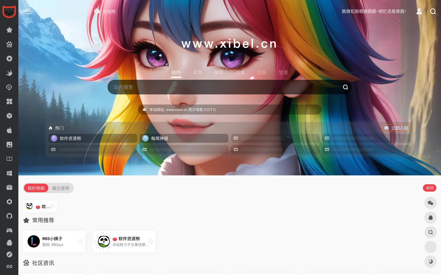 西贝导航 | 想找的网站书签这里都有! 首页截图