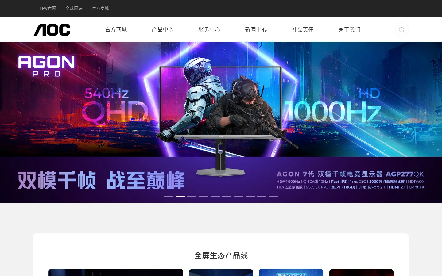 AOC中国官方网站 首页截图