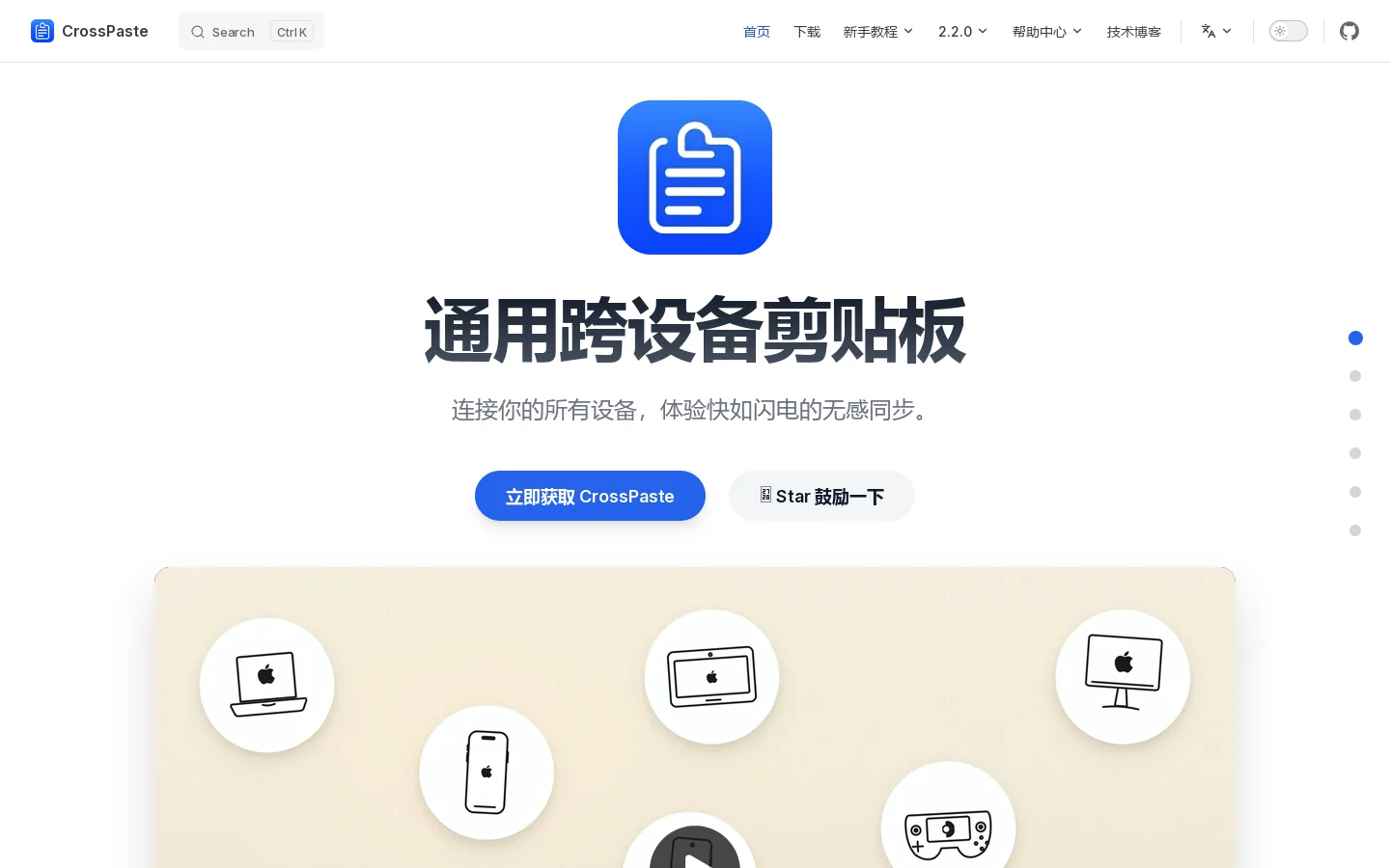 CrossPaste 首页截图
