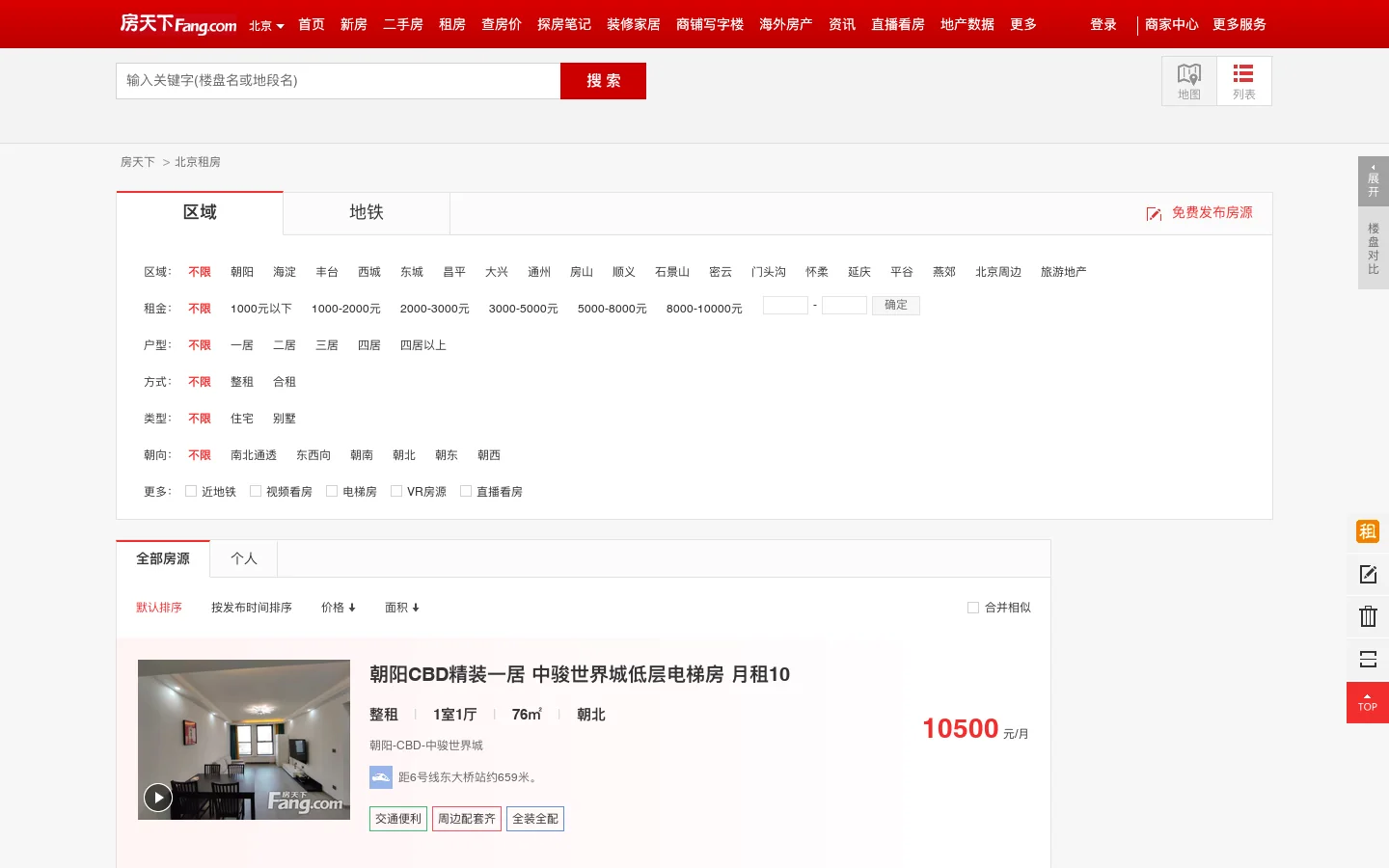 【宁波租房网_宁波租房信息|房屋出租】- 房天下 首页截图