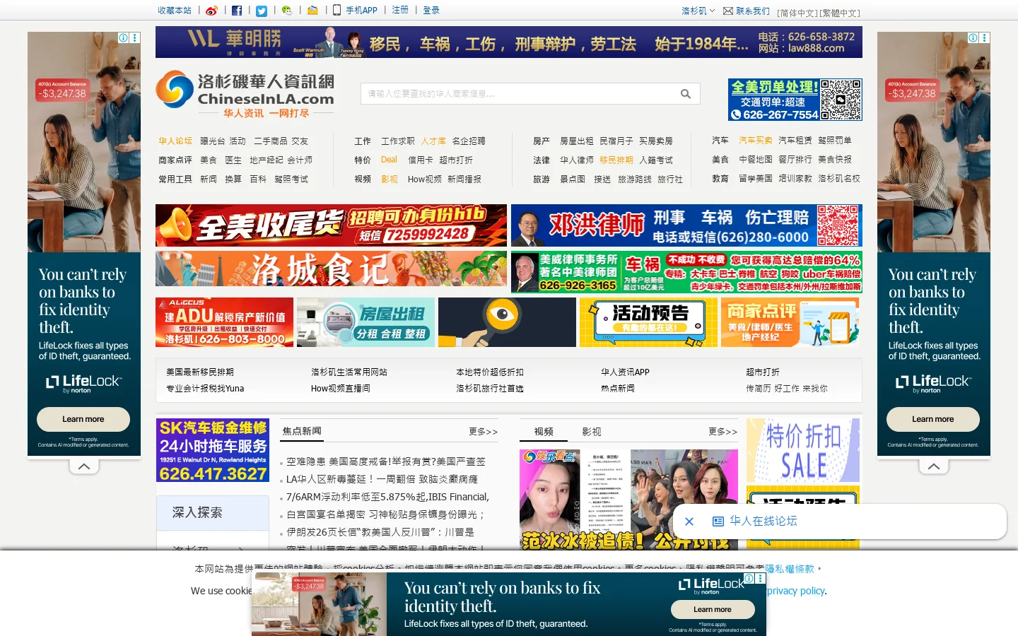 洛杉矶华人资讯网 - 洛杉矶本地的华人信息分享交流平台 首页截图