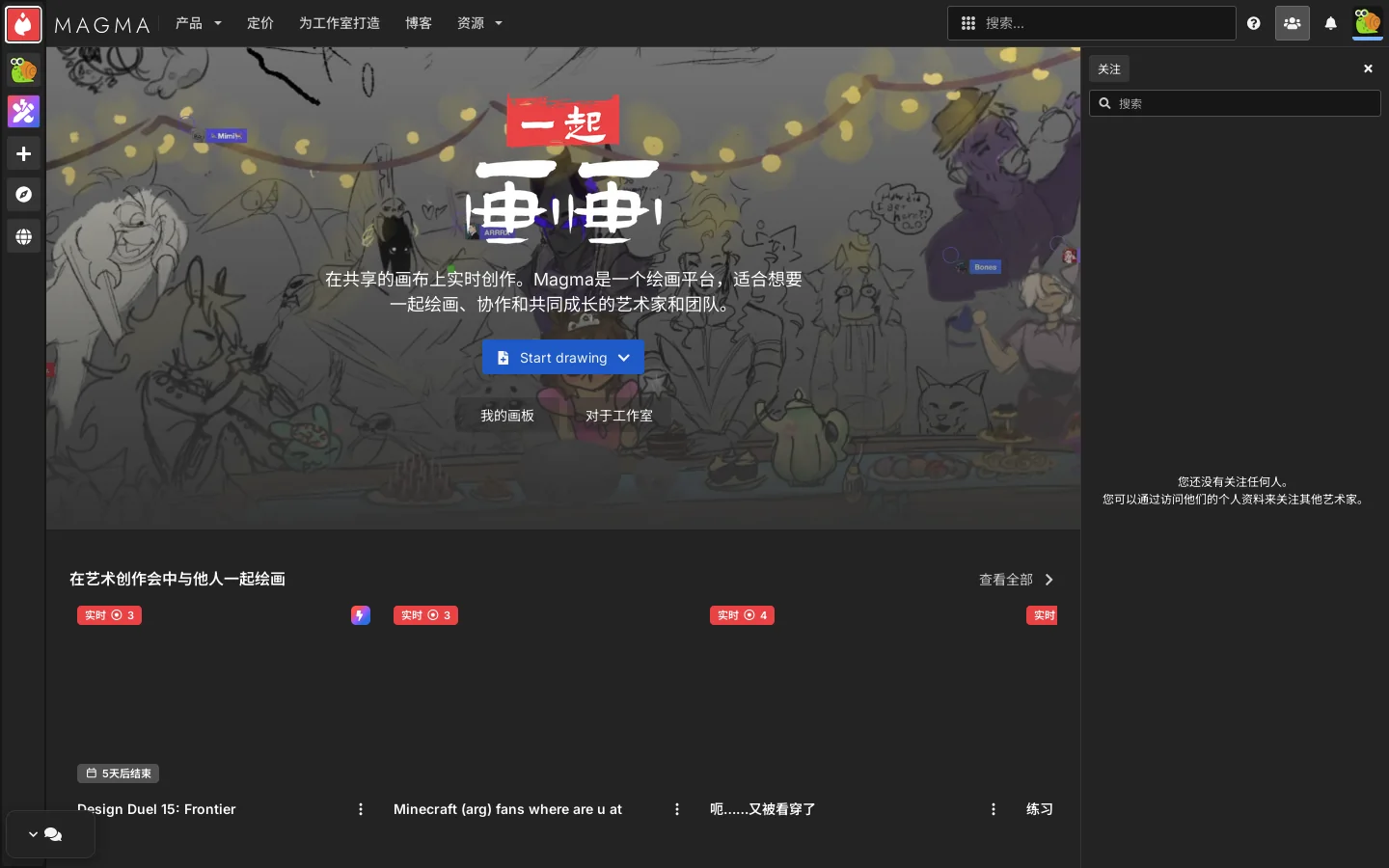 Magma 首页截图