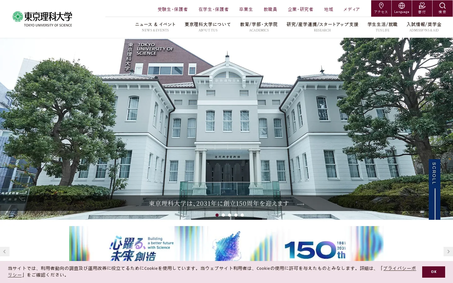 Tokyo University of Science｜東京理科大学 首页截图