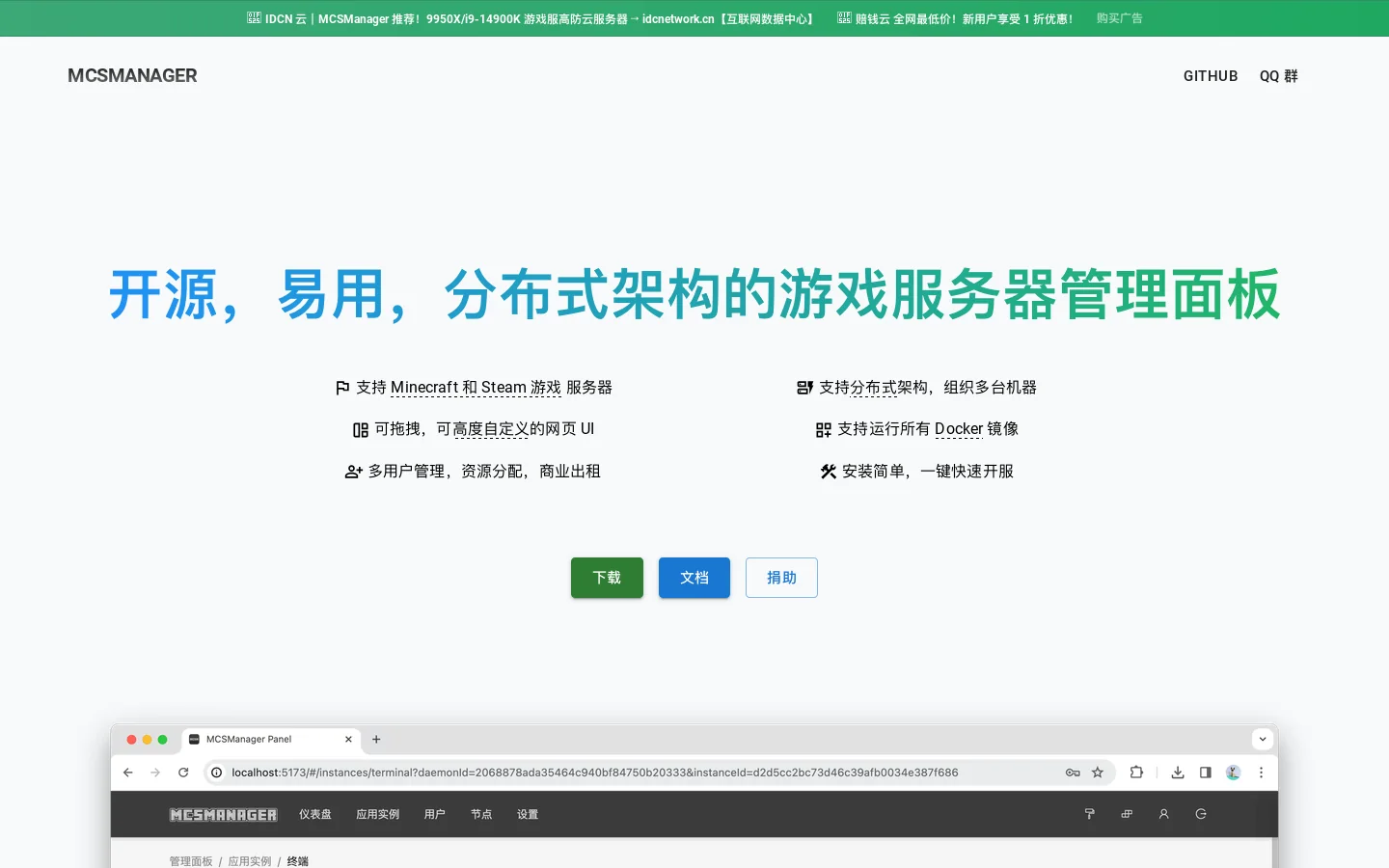 MCSManager 首页截图